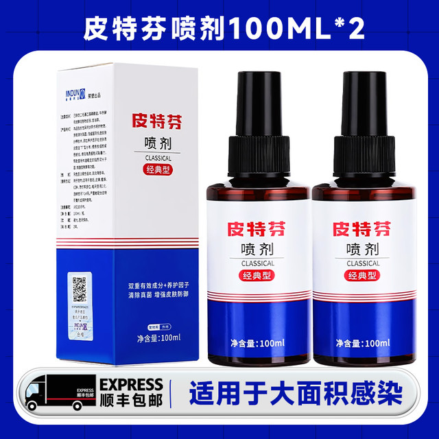 金盾 JD 皮特芬喷剂狗狗真菌皮肤病猫藓外用药猫宠物皮肤病软膏