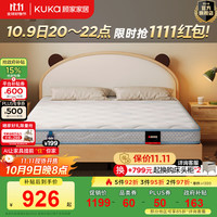  KUKA/顾家家居 A类面料 儿童床垫  【启蒙星】1.35*2.0米 5-10cm（含） 软硬适中 135*200cm