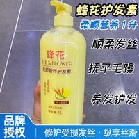 百亿补贴：蜂花村 蜂花柔顺营养护发素小麦蛋白补水修护改善干枯毛躁发膜护发素1L装