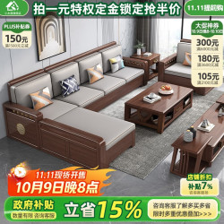 小木窝 沙发 胡桃木实木沙发