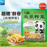 鱼泉 榨菜 下饭菜 早餐小菜