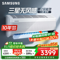 三星 SAMSUNG AR12TSCAAWKNSC 壁挂式空调 新二级能效 1.5匹
