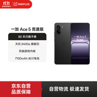 一加 OnePlus Ace 5 竞速版 5G手机 12GB+256GB 磐石黑