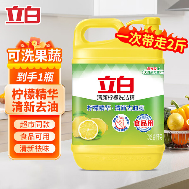 Liby 立白 清新柠檬洗洁精 1kg