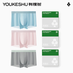 YOUKESHU 冰丝男士内裤男10A抗菌薄荷底档透气吸湿速干青年平角四角短裤衩 L
