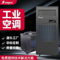 湿曼 SHIMAN 工业空调 立式工业压缩机大功率车库地下室商用空调 LF-40N