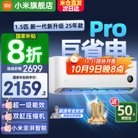 移动端、京东百亿补贴：小米 Xiaomi 巨省电Pro系列 35GW-NA20/V1A1 新一级能效 壁挂式空调 1.5匹