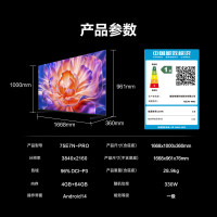 海信 Hisense 75E7N-PRO 液晶电视 75英寸 4K