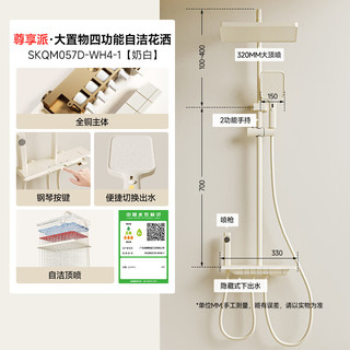 浪鲸（SSWW）卫浴淋浴花洒全套装一体全铜主体家用浴室简易增压手持沐浴喷头 四功能【奶白】钢琴键自洁057D
