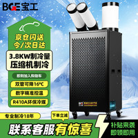 宝工电器 BGE 工业移动空调压缩机制冷机一体式BGK1901-38