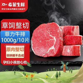  希菲 草饲原肉整切 儿童牛排