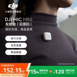 大疆 DJI Mic Mini 迷你无线高品音质 降噪领夹麦克风 户外采访直播vlog手机相机原声级纽扣式收音麦