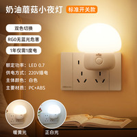 雷士小夜灯卧室睡眠灯夜间柔光护眼床头按键插电伴睡节能灯定时