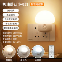 雷士小夜灯卧室睡眠灯夜间柔光护眼床头按键插电伴睡节能灯定时