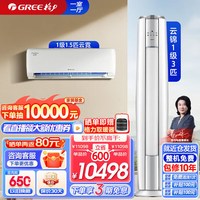 格力 云霓1.5匹+云锦3匹 新一级能效WIFI自清洁 空调套装