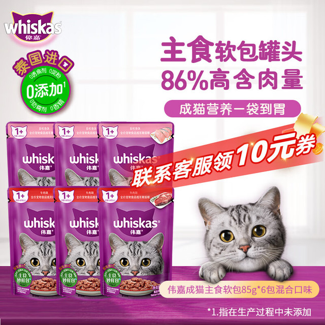 伟嘉 猫罐头软包猫湿粮主食罐头妙鲜包猫粮85g*6(金枪鱼味+牛肉味)