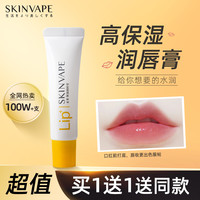 未来 SKINVAPE 润唇膏凡士林唇膏女保湿滋润唇膜唇油官方正品旗舰店