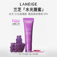兰芝水光唇蜜保湿补水润唇不黏腻滋润果味唇膜 10.00g