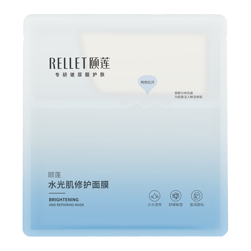  Rellet/颐莲 补水保湿修护 玻尿酸水光肌修护面膜