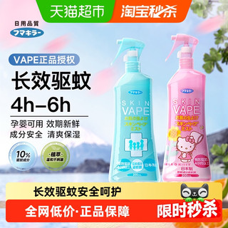 日本vape未来驱蚊水喷雾花露水户外止痒驱蚊液孕婴可用长效防叮咬