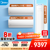 Midea/美的 节能省电 空调套装