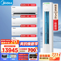 美的 KFR-72LW/N8KS1-3P 新一级能效变频冷暖 3匹 立柜式空调