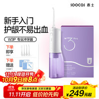素士 W3Pro 冲牙器 梦幻紫