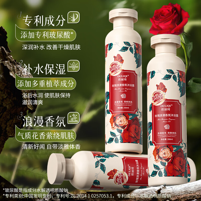  Ouliqi/欧丽琦 持久留香 玫瑰香氛沐浴露  268ml