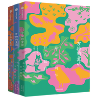 万物的童话 全三册 肖定丽 7