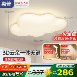 惠普 普瑞护眼LED吸顶灯 11070lm