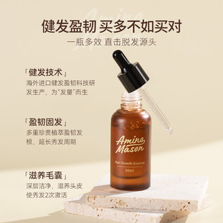 aminomason 阿蜜浓梅森防脱发精华育发液防掉发增发生发固发