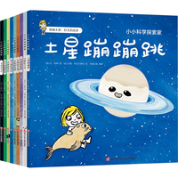 小小科学探索家 趣味天文知识探索宇宙奥秘科学精神培养知识笔记 大科学家写给孩子的天文科普绘本 6-12岁小课外阅读想象力培养  小小科学探索家.第1辑(全9册)