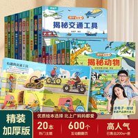 揭秘翻翻立体书 揭秘交通工具儿童3d立体书绘本0到3岁幼儿故事书1一3宝宝撕不烂翻翻书洞洞书婴儿早教1-2岁适合一岁半两岁系列书籍