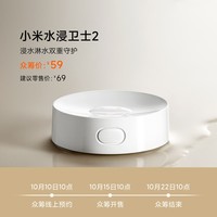 小米有品 水浸卫士 2