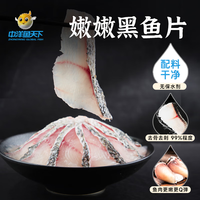 中洋鱼天下 国产嫩嫩黑鱼片 250g