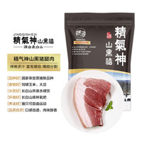 精气神 山黑猪腿肉 600g