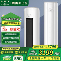AUFIT KFR-72LW/N-H5(1) 新一级变频冷暖 大3匹 立柜式空调