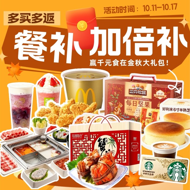 值友专享、天降锦鲤：餐补加倍补 领美团红包 多买多返更尽兴！