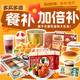  值友专享、天降锦鲤：餐补加倍补 领美团红包 多买多返更尽兴！　