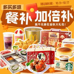 餐补加倍补 领美团红包 多买多返更尽兴！