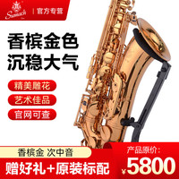 圣玛赫 SUMACH 降B调次中音萨克斯乐器（演奏考级拉丝款 香槟金色）