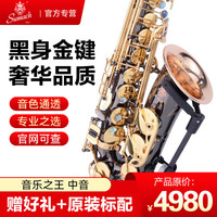 圣玛赫 SUMACH 圣马赫中音萨克斯风乐器演奏考级款 音乐
