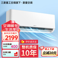 三菱重工 省电变频 壁挂式空调  1匹