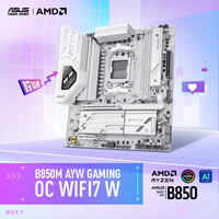 10点开始：华硕 ASUS B850M AYW GAMING OC WIFI7 W 哎呦喂主板