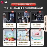 LG S653MEP87D 635L自动制冰中门冰箱 暮色黑