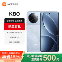 红米 K80 5G手机 12GB+256GB 汐月蓝 第三代骁龙8