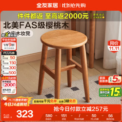 全友 DW8151 北欧原木风樱桃木实木化妆凳子