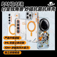 魅族 MEIZU PANDAER 白金独角兽 妙磁抗菌手机壳 白金独角兽 适用iPhone 16 Pro IML印刷 全包结构 Click按键