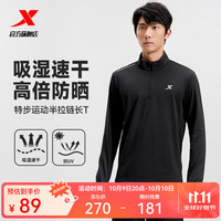 特步（XTEP） 男子半拉链长袖t恤舒适休闲训练跑步服内搭速干衣透气上衣 正黑色-吸湿速干（男） 2XL