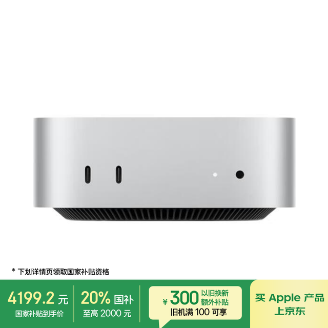 苹果 Apple AI电脑/Mac mini迷你主机 M4银色(10+10核) 16G 256G电脑主机Z1CF00036